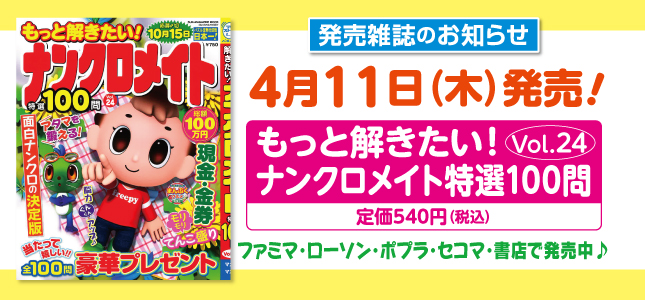【発売雑誌のお知らせ】4月11日発売！5月号