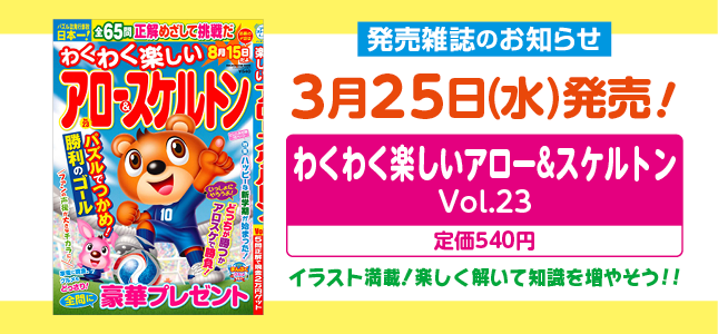 【発売雑誌のお知らせ】3月25日発売！5月号