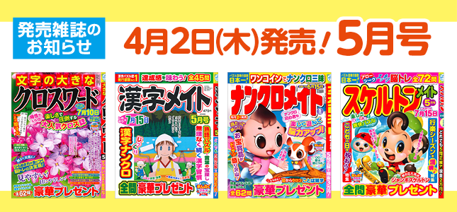 【発売雑誌のお知らせ】4月2日発売！5月号