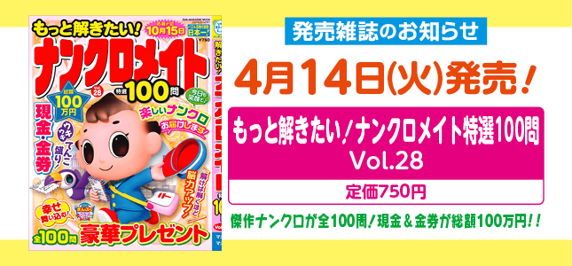 【発売雑誌のお知らせ】4月14日発売！5月号