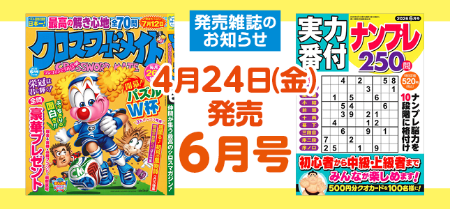 【発売雑誌のお知らせ】4月24日発売！6月号