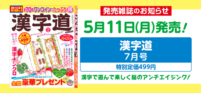 【発売雑誌のお知らせ】5月11日発売！7月号