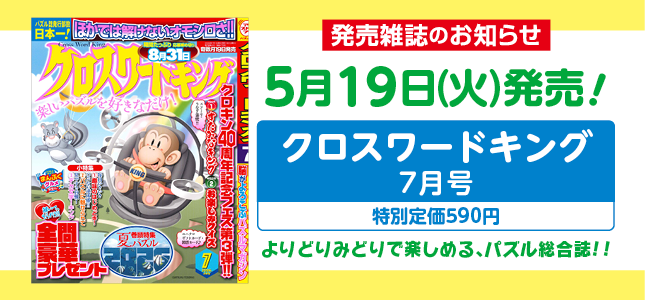 【発売雑誌のお知らせ】5月19日発売！7月号