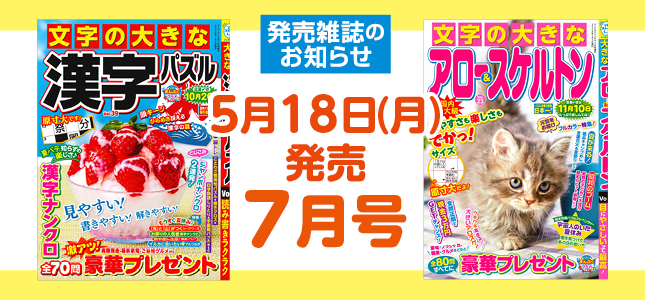 【発売雑誌のお知らせ】5月18日発売！7月号