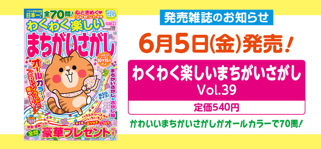 【発売雑誌のお知らせ】6月5日発売！7月号