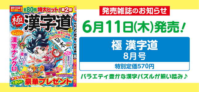 【発売雑誌のお知らせ】6月11日発売！8月号