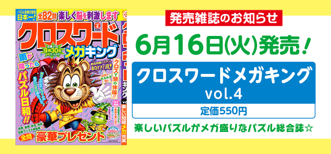【発売雑誌のお知らせ】6月16日発売！8月号