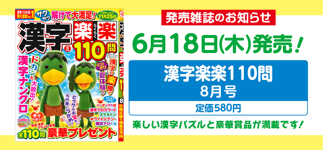 【発売雑誌のお知らせ】6月18日発売！8月号