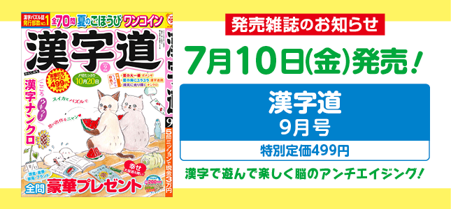 【発売雑誌のお知らせ】7月10日発売！9月号