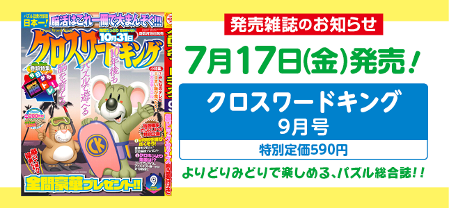 【発売雑誌のお知らせ】7月17日発売！9月号