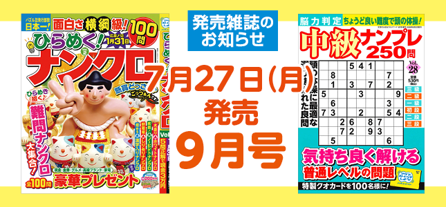 【発売雑誌のお知らせ】7月27日発売！9月号