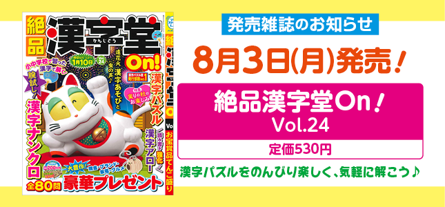【発売雑誌のお知らせ】8月3日発売！9月号