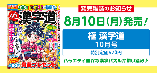 【発売雑誌のお知らせ】8月10日発売！10月号