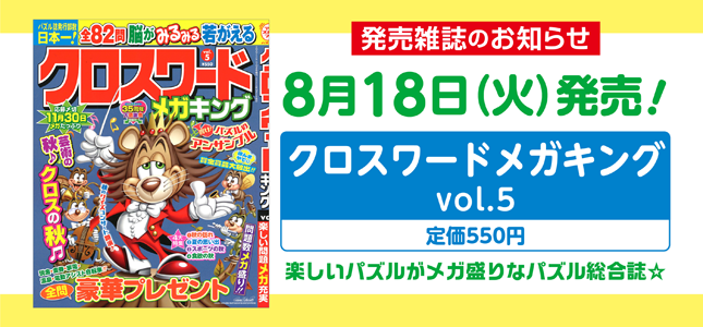 【発売雑誌のお知らせ】8月18日発売！10月号