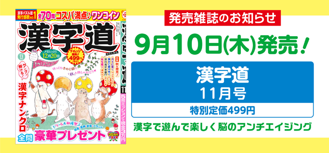 【発売雑誌のお知らせ】9月10日発売！11月号