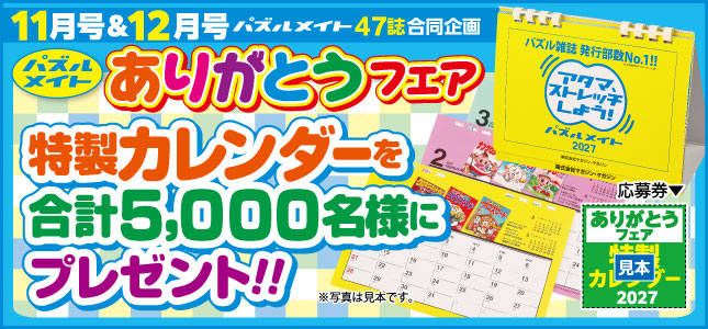 フェア開催中！ありがとうフェア2025