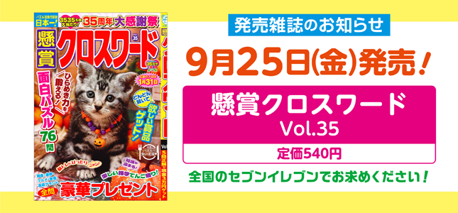 【発売雑誌のお知らせ】9月25日発売！11月号