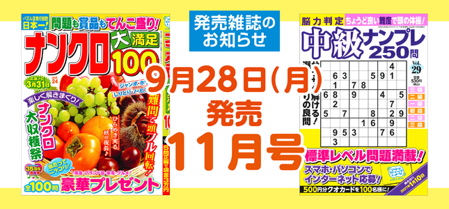 【発売雑誌のお知らせ】9月28日発売！11月号