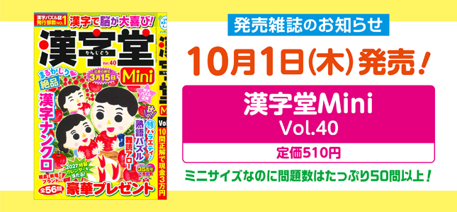 【発売雑誌のお知らせ】10月1日発売！11月号