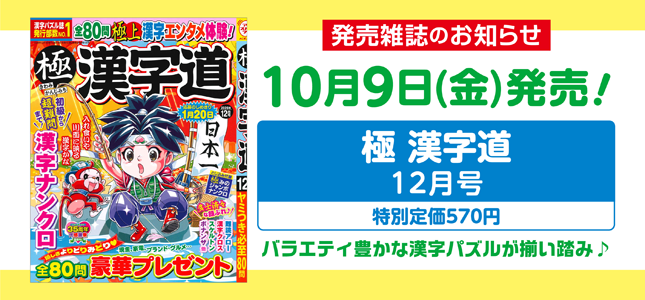 【発売雑誌のお知らせ】10月9日発売！12月号