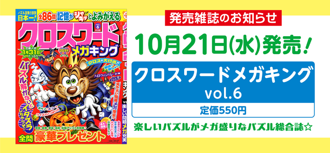 【発売雑誌のお知らせ】10月21日発売！12月号