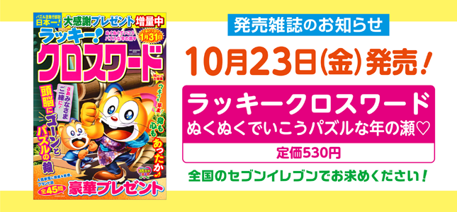 【発売雑誌のお知らせ】10月23日発売！12月号