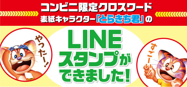 LINEスタンプ絶賛発売中！