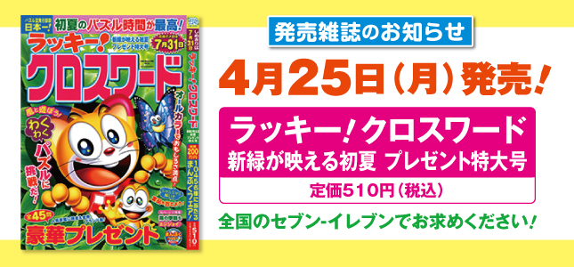 【発売雑誌のお知らせ】4月25日発売！6月号