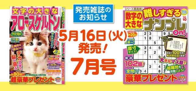 【発売雑誌のお知らせ】5月16日発売！7月号