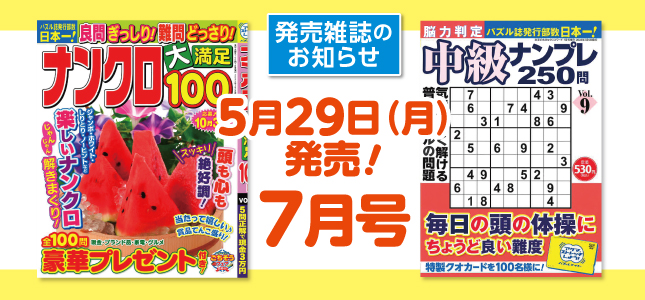 【発売雑誌のお知らせ】5月29日発売！7月号