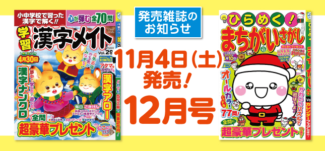 【発売雑誌のお知らせ】11月4日発売！12月号
