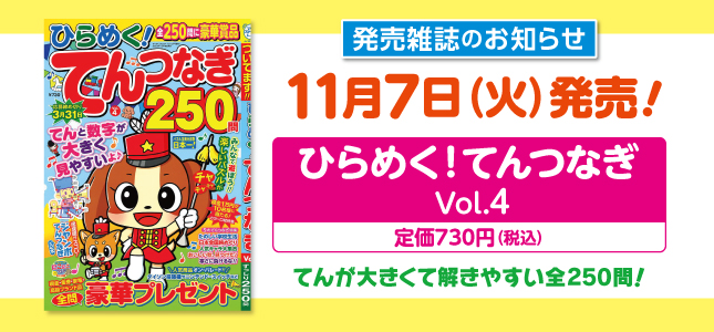 【発売雑誌のお知らせ】11月7日発売！Vol.4