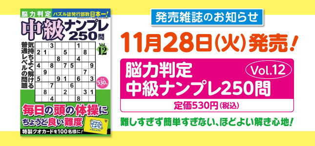 【発売雑誌のお知らせ】11月28日発売！Vol.12