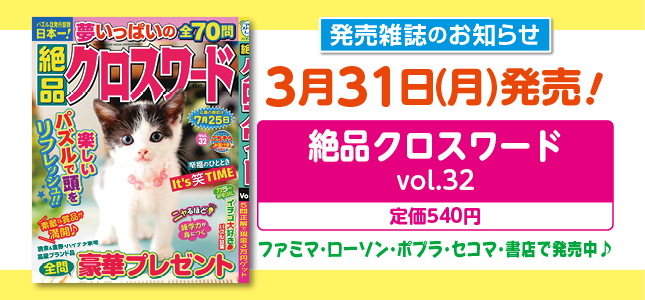 【発売雑誌のお知らせ】3月31日発売！5月号