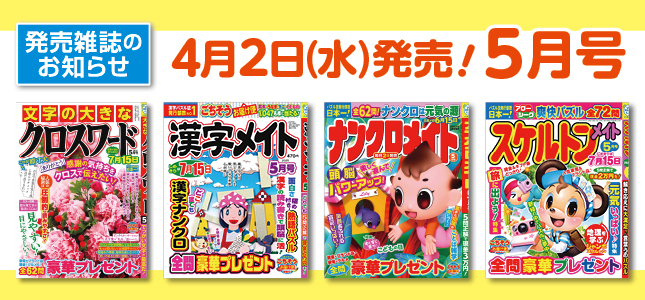 【発売雑誌のお知らせ】4月2日発売！5月号