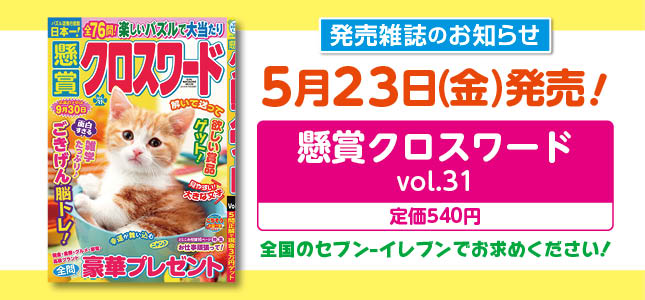 【発売雑誌のお知らせ】5月23日発売！7月号