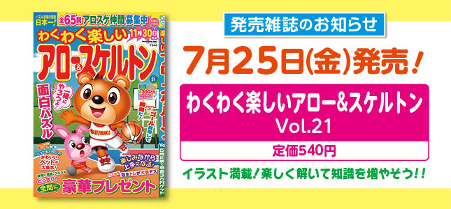 【発売雑誌のお知らせ】7月25日発売！9月号