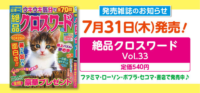 【発売雑誌のお知らせ】7月31日発売！9月号
