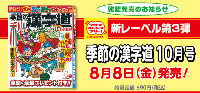 【発売雑誌のお知らせ】8月8日発売！9月号