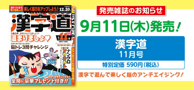 【発売雑誌のお知らせ】9月11日発売！11月号