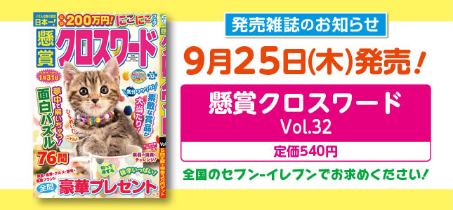 【発売雑誌のお知らせ】9月25日発売！11月号