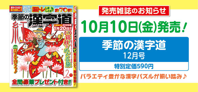 【発売雑誌のお知らせ】10月10日発売！12月号