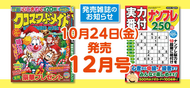 【発売雑誌のお知らせ】10月24日発売！12月号