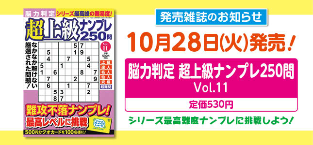 【発売雑誌のお知らせ】10月28日発売！12月号
