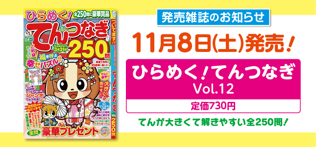 【発売雑誌のお知らせ】11月8日発売！12月号