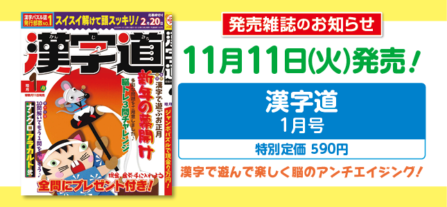 【発売雑誌のお知らせ】11月11日発売！1月号