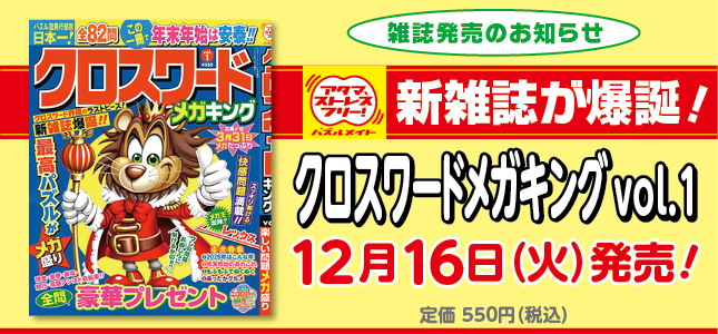 【発売雑誌のお知らせ】12月16日発売！2月号