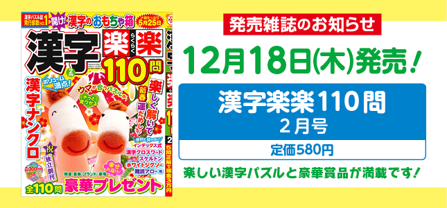 【発売雑誌のお知らせ】12月18日発売！2月号