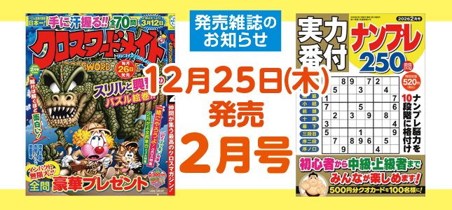 【発売雑誌のお知らせ】12月25日発売！2月号