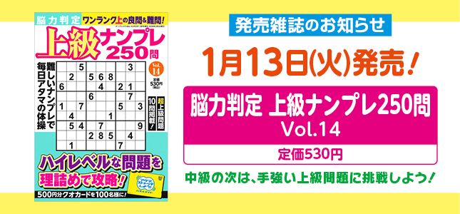 【発売雑誌のお知らせ】1月13日発売！2月号